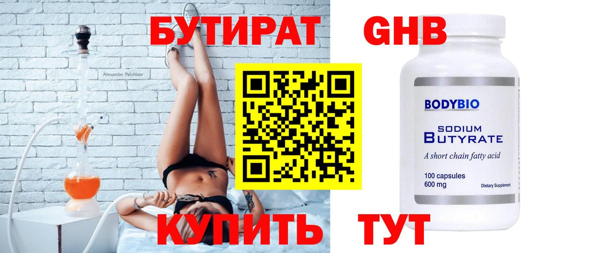 Бутират вода Югорск