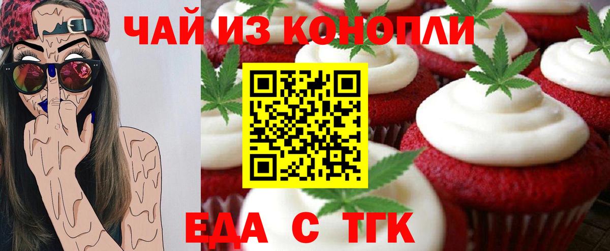 Еда ТГК конопля  Вход с VPN  Югорск 