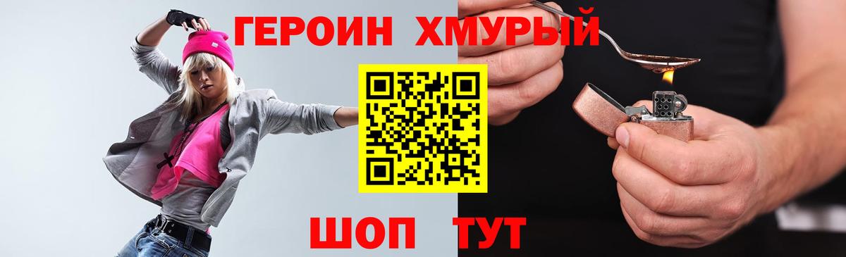 Героин  Вход с VPN  Югорск  ГЕРОИН гречка 