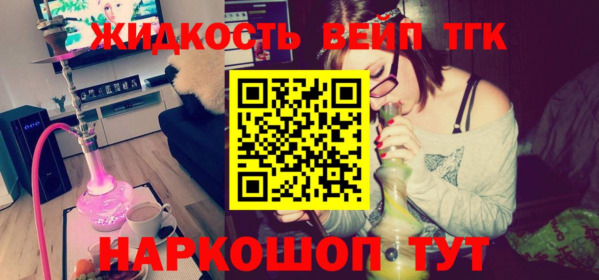 Дистиллят ТГК вейп с тгк Югорск